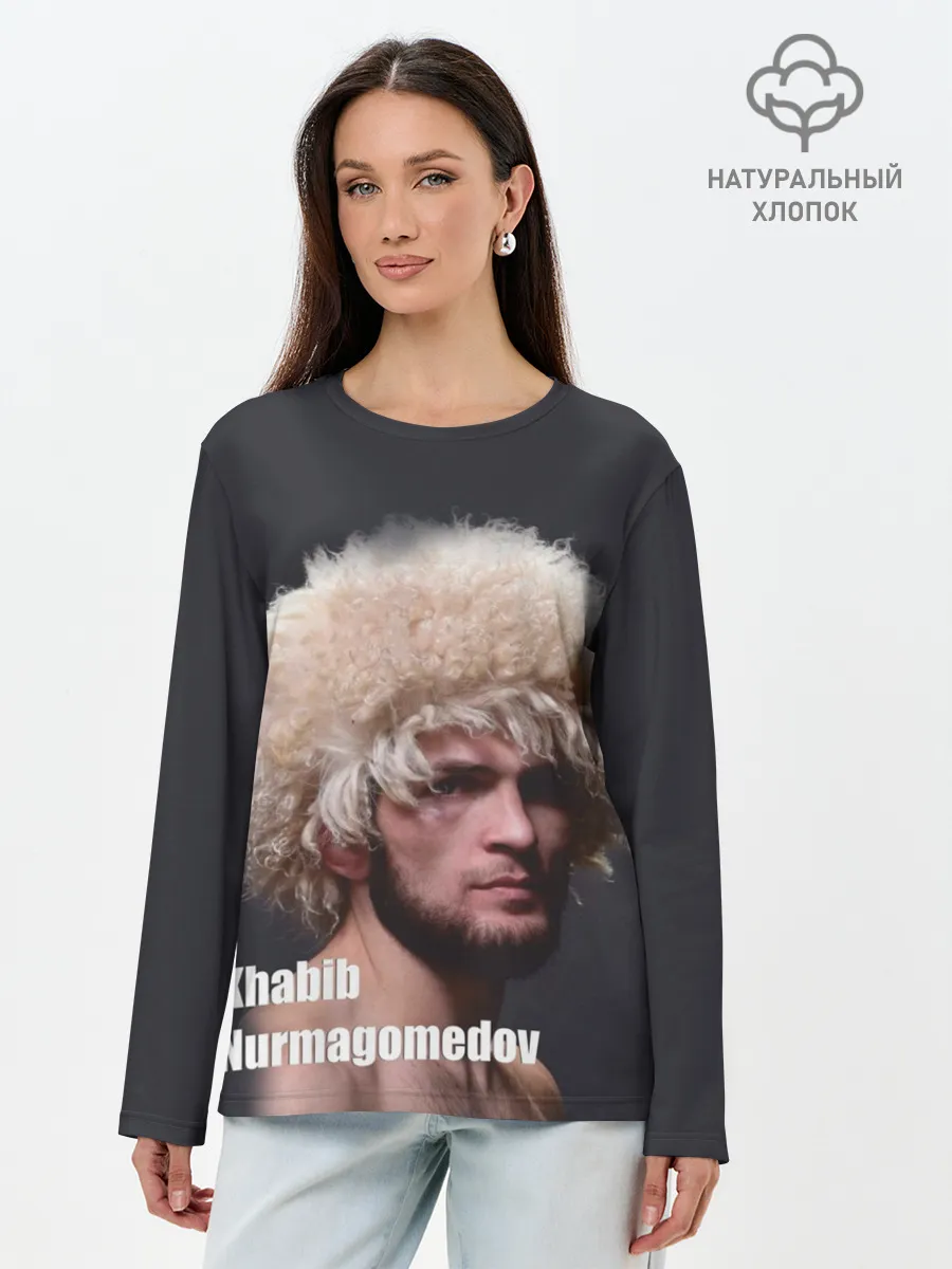 Лонгслив женский. Хлопок / Хабиб Нурмагомедов