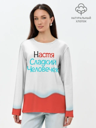 Лонгслив женский. Хлопок / Настя | Kinder