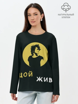 Лонгслив женский. Хлопок / Виктор Цой Жив