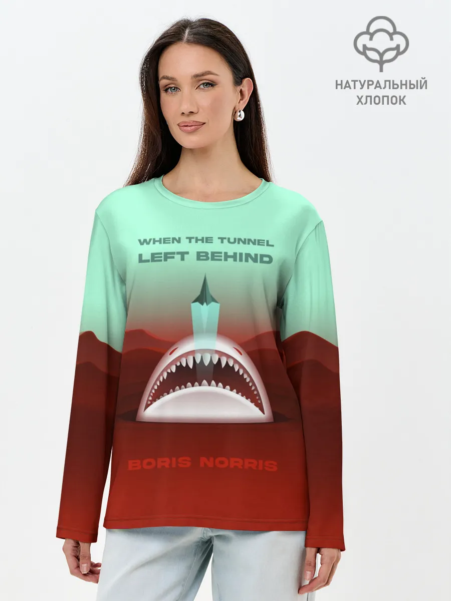 Лонгслив женский. Хлопок / Boris Norris - When the Tunnel