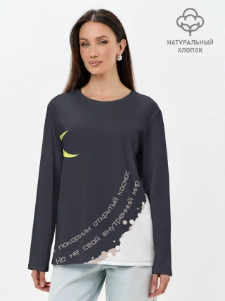 Лонгслив женский. Хлопок / Космос. Внутренний мир