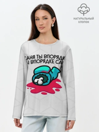 Лонгслив женский. Хлопок / among us