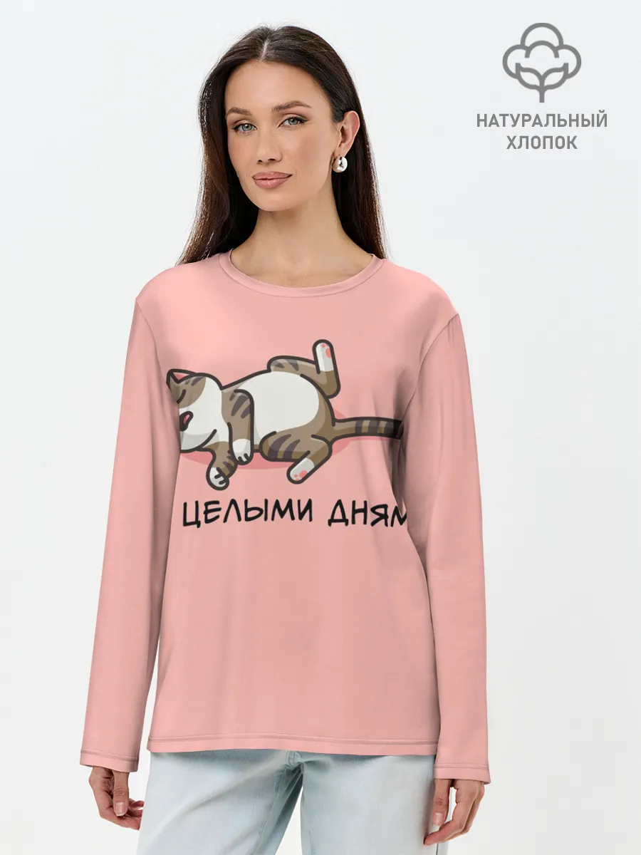 Лонгслив женский. Хлопок / Я целыми днями