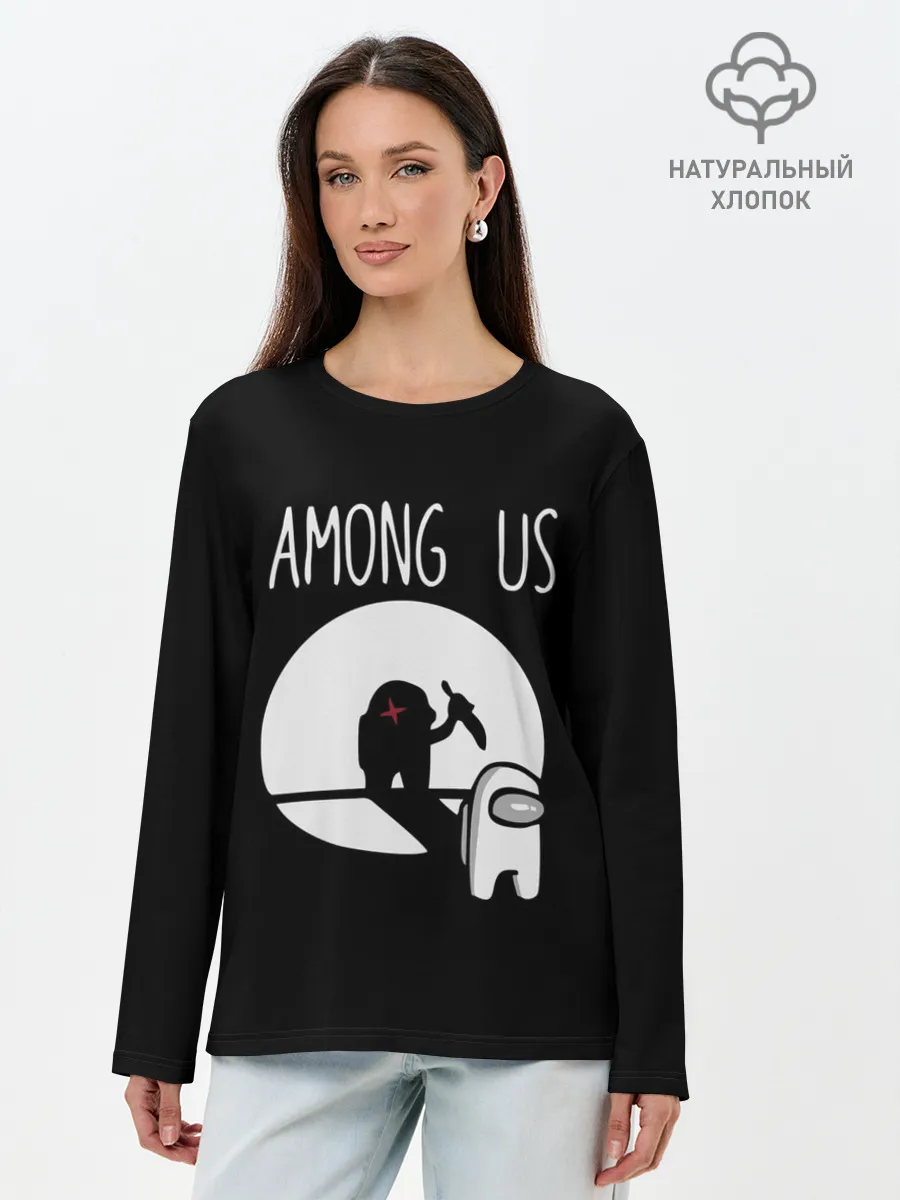 Лонгслив женский. Хлопок / AMONG US