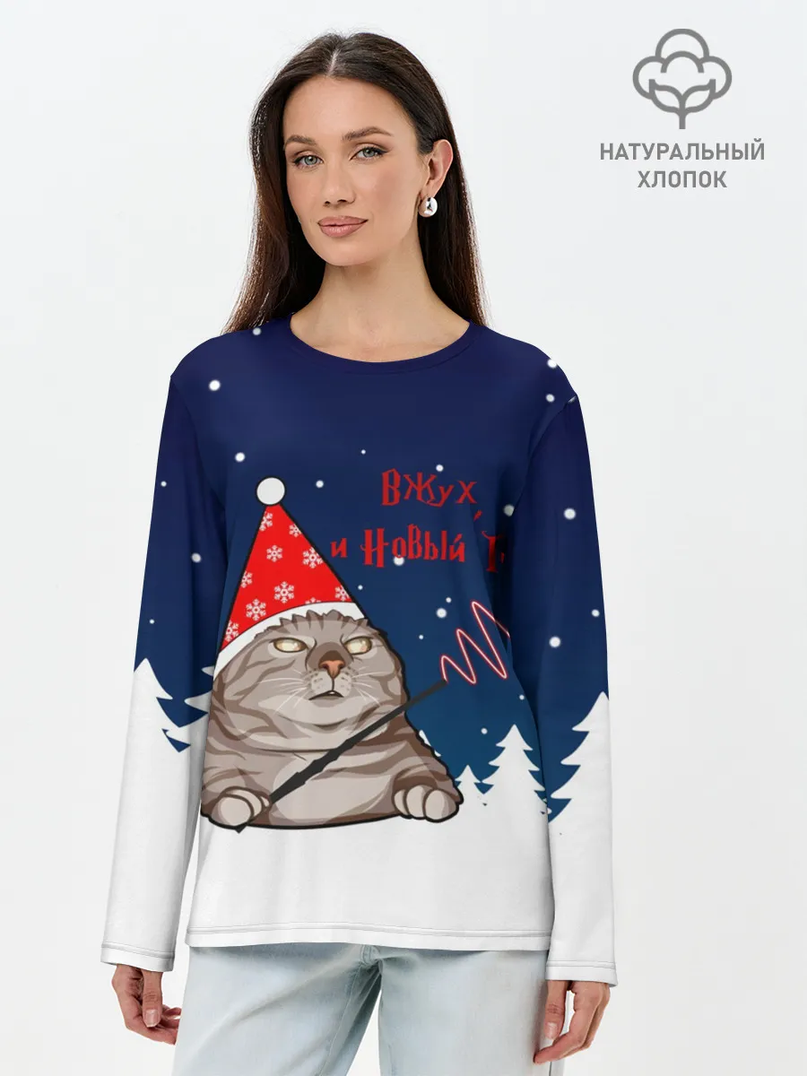 Лонгслив женский. Хлопок / Вжух и Новый Год
