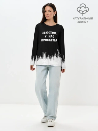 Лонгслив женский. Хлопок / Хьюстон, у нас проблема