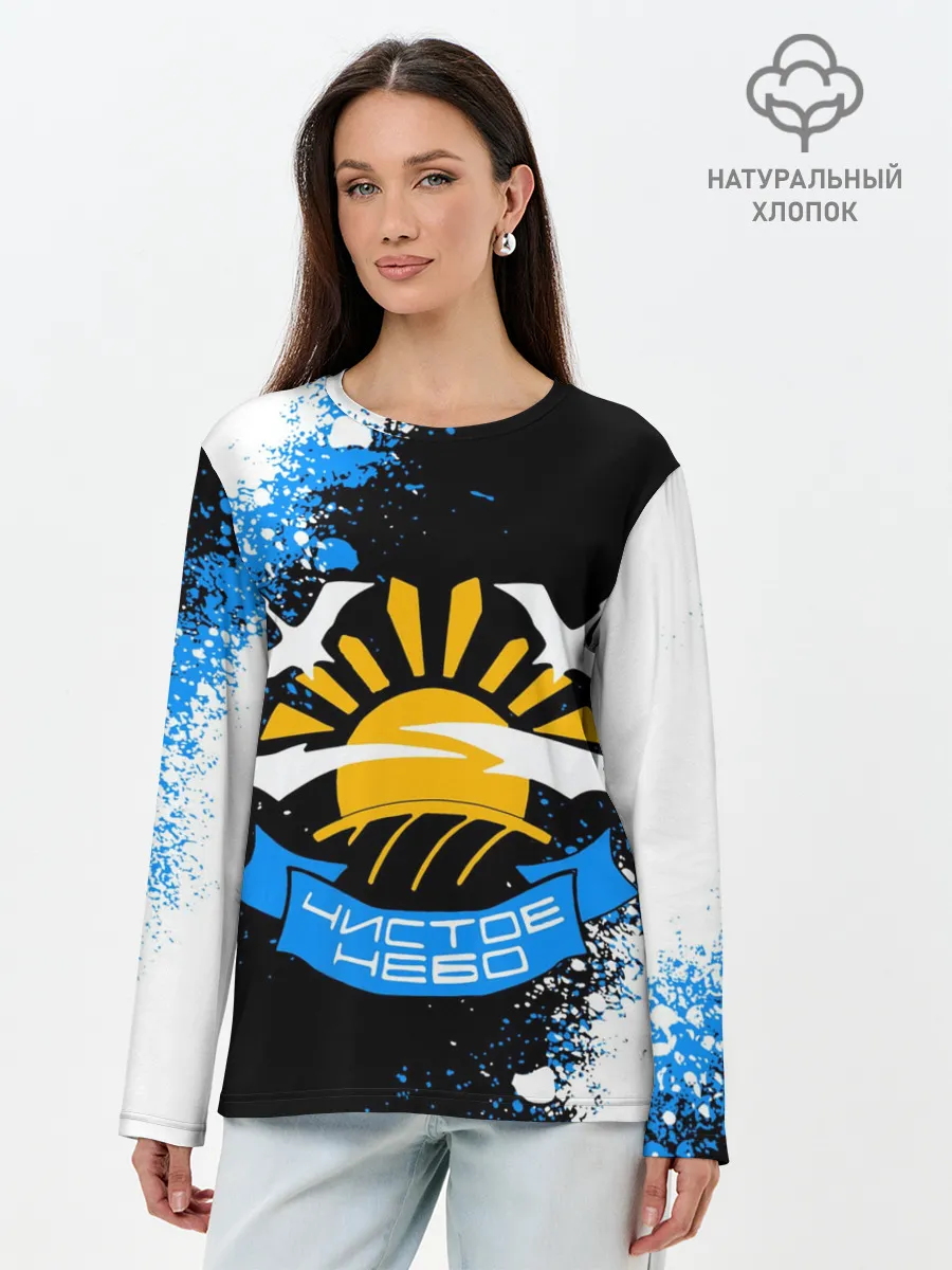 Лонгслив женский. Хлопок / STALKER ЧИСТОЕ НЕБО