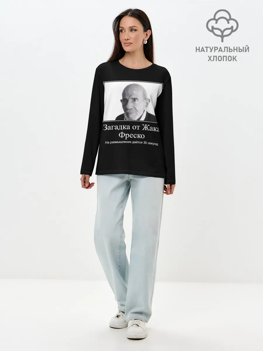 Лонгслив женский. Хлопок / Жак Фреско