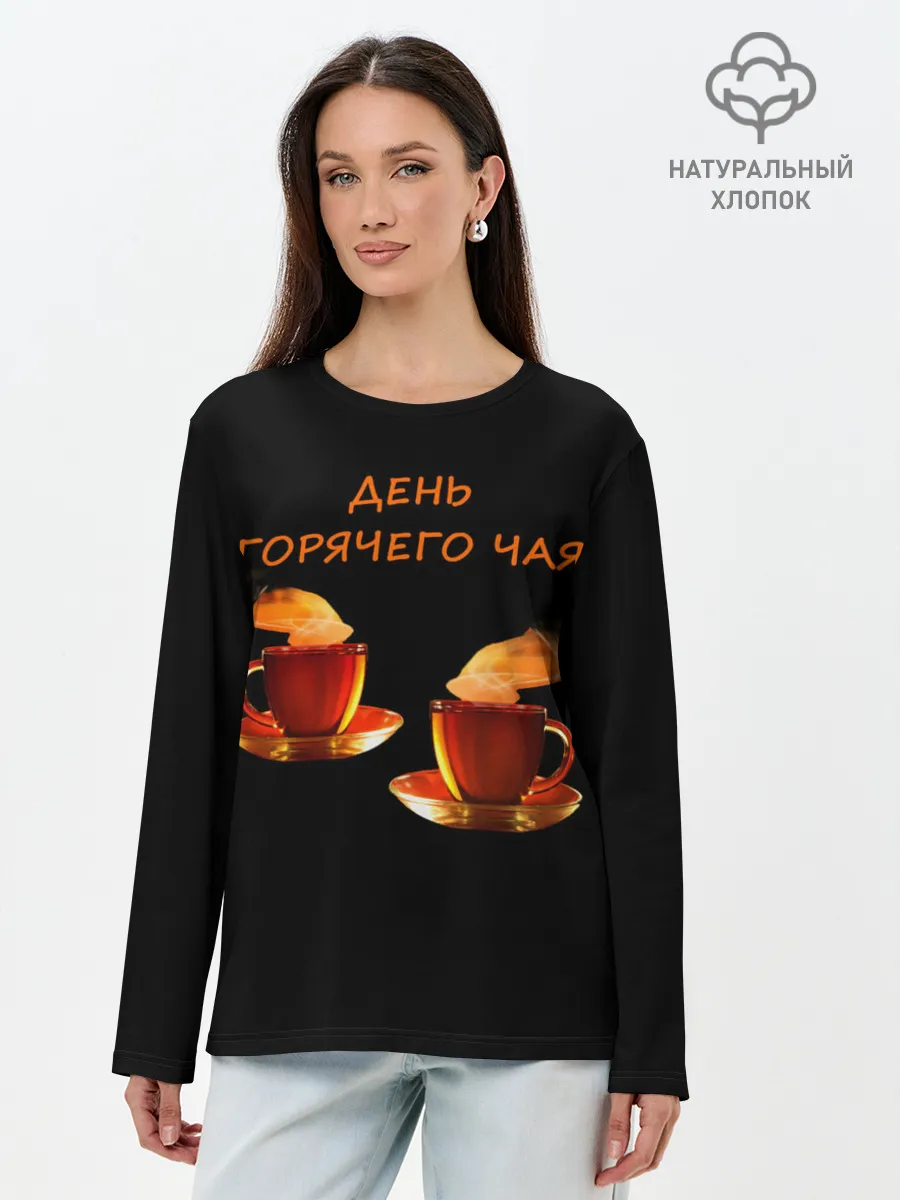Лонгслив женский. Хлопок / День горячего чая
