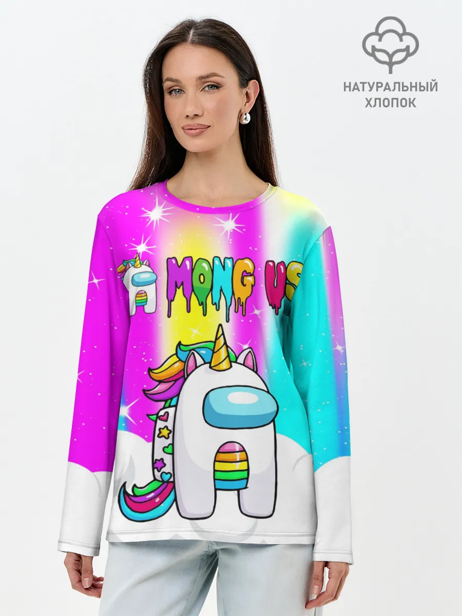 Лонгслив женский. Хлопок / AMONG US UNICORN