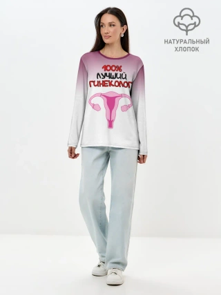 Лонгслив женский. Хлопок / Лучший гинеколог