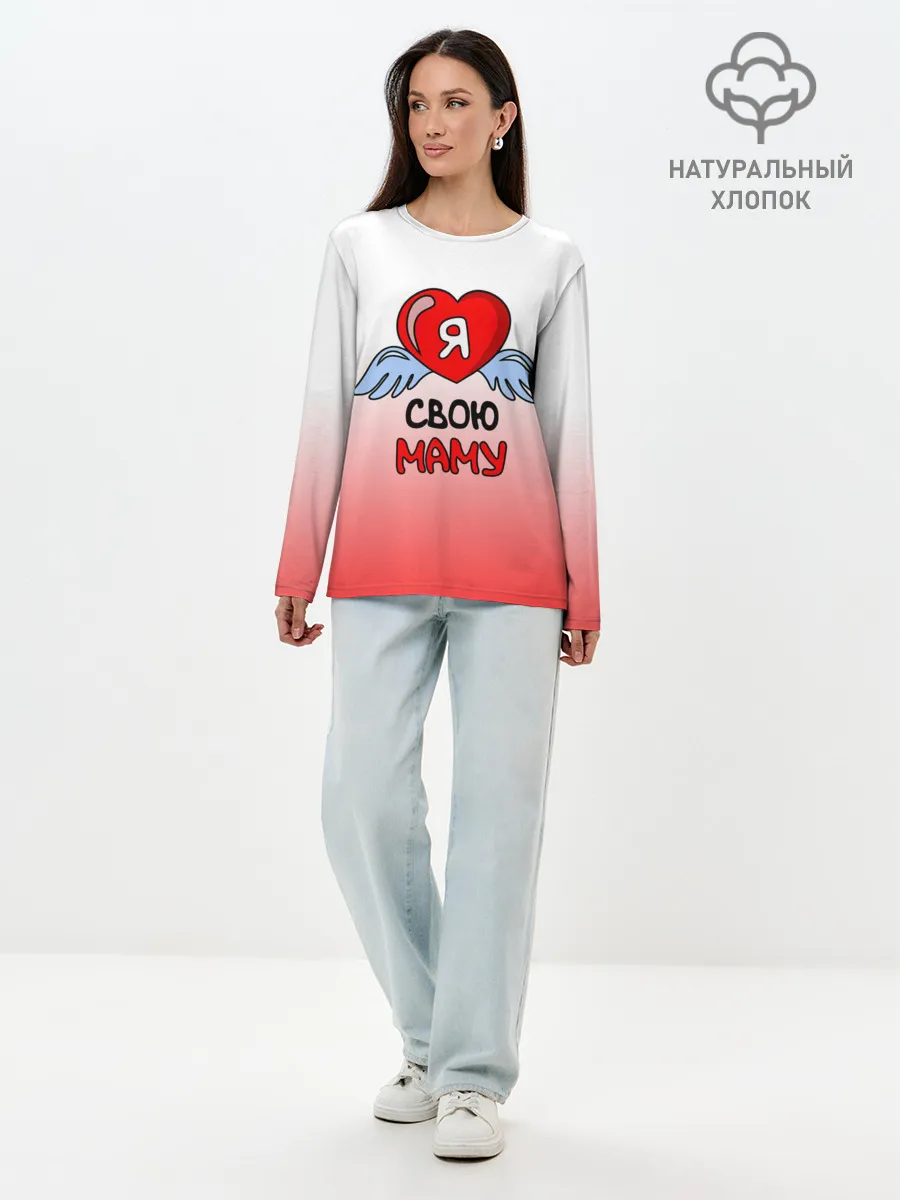 Лонгслив женский. Хлопок / Я люблю свою маму