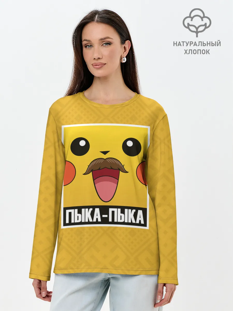 Лонгслив женский. Хлопок / Пыка - Пыка