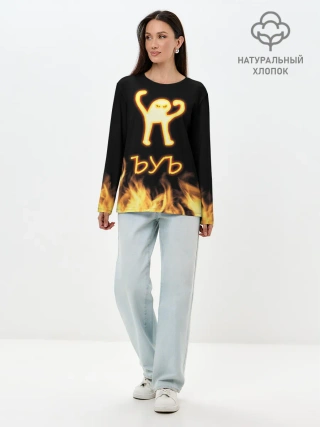 Лонгслив женский. Хлопок / Огненное ЪУЪ