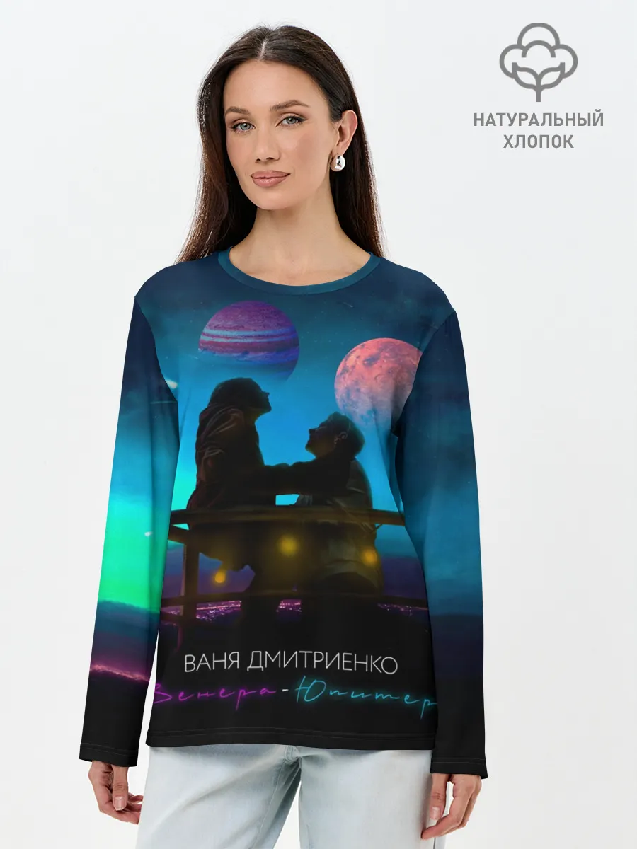 Лонгслив женский. Хлопок / В. Дмитриенко | Венера-Юпитер