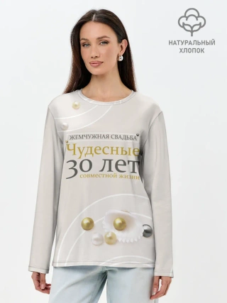 Лонгслив женский. Хлопок / Жемчужная свадьба - 30 лет