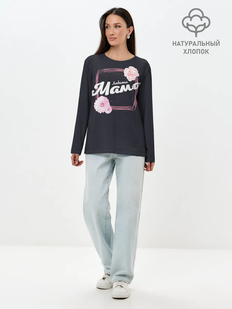 Лонгслив женский. Хлопок / Любимая Мама
