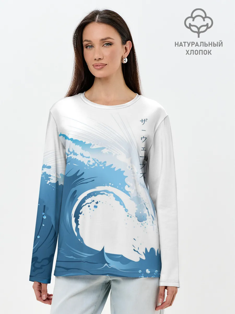 Лонгслив женский. Хлопок / WAVE | ВОЛНЫ