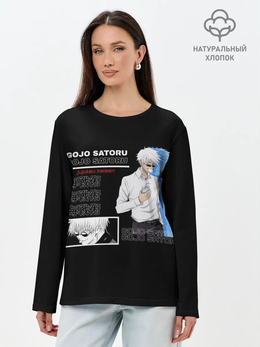 Лонгслив женский. Хлопок / Сатору Гото Магическая битва