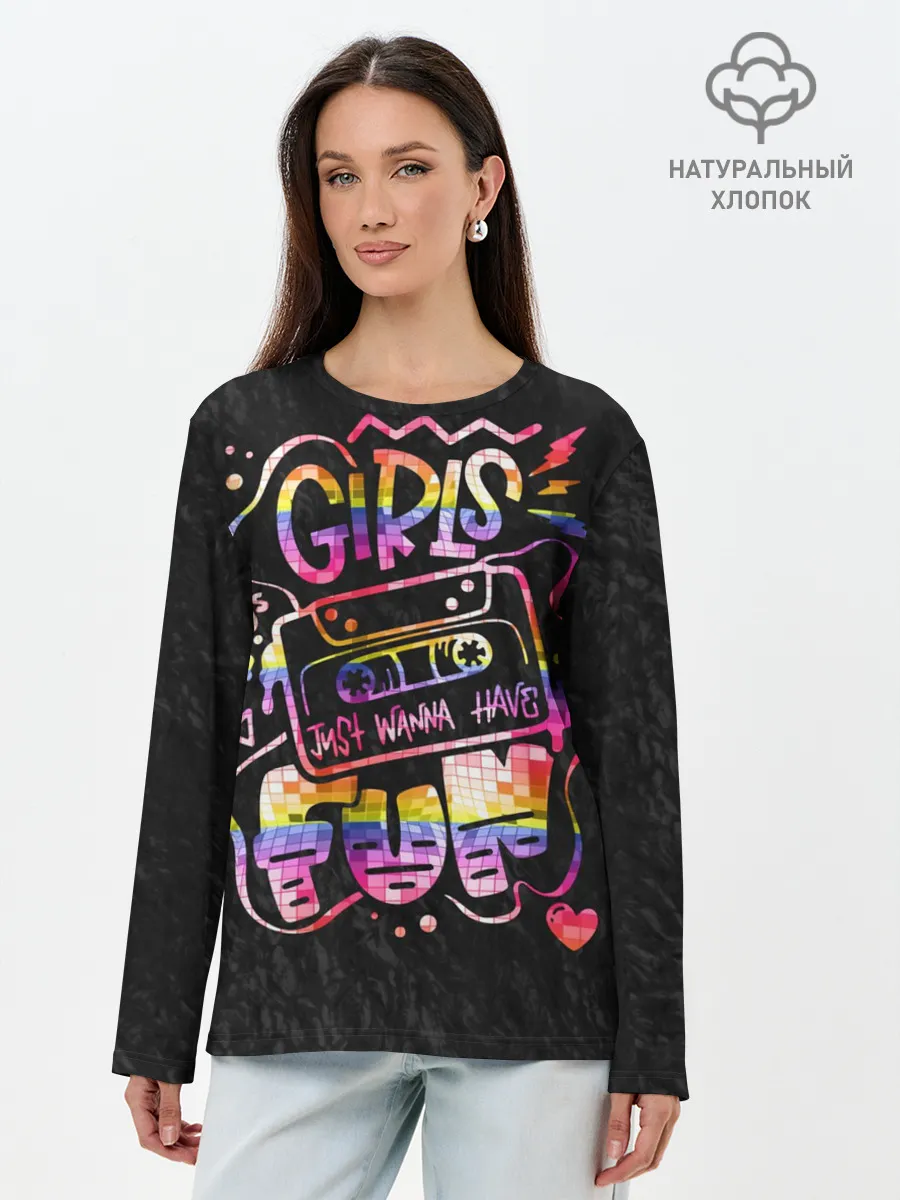 Лонгслив женский. Хлопок / Girls just wanna have fun
