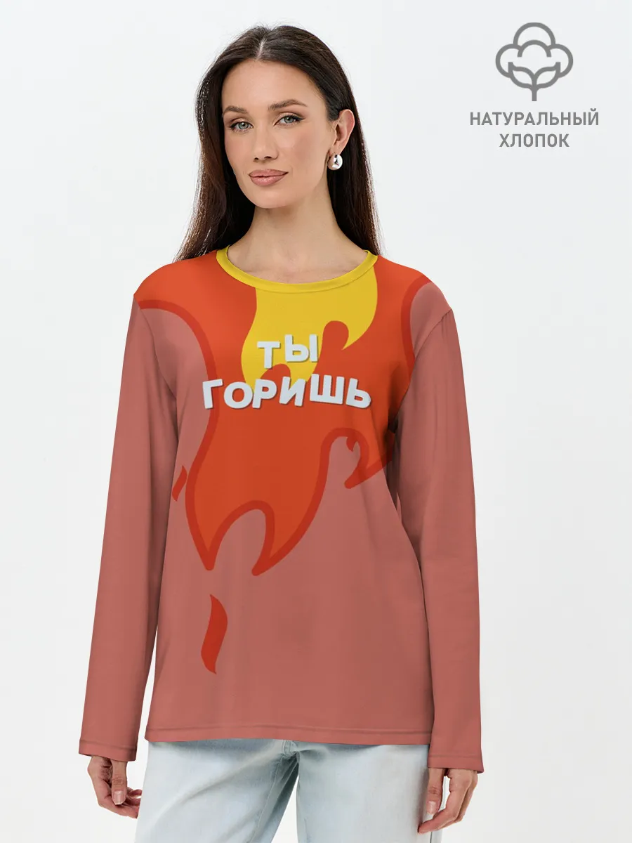 Лонгслив женский. Хлопок / Ты горишь как огонь v2