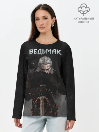 Лонгслив женский. Хлопок / Ведьмак
