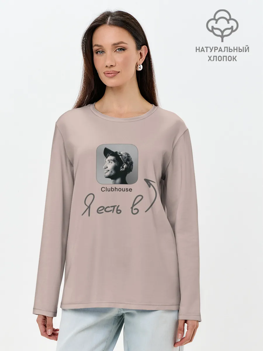 Лонгслив женский. Хлопок / Clubhouse