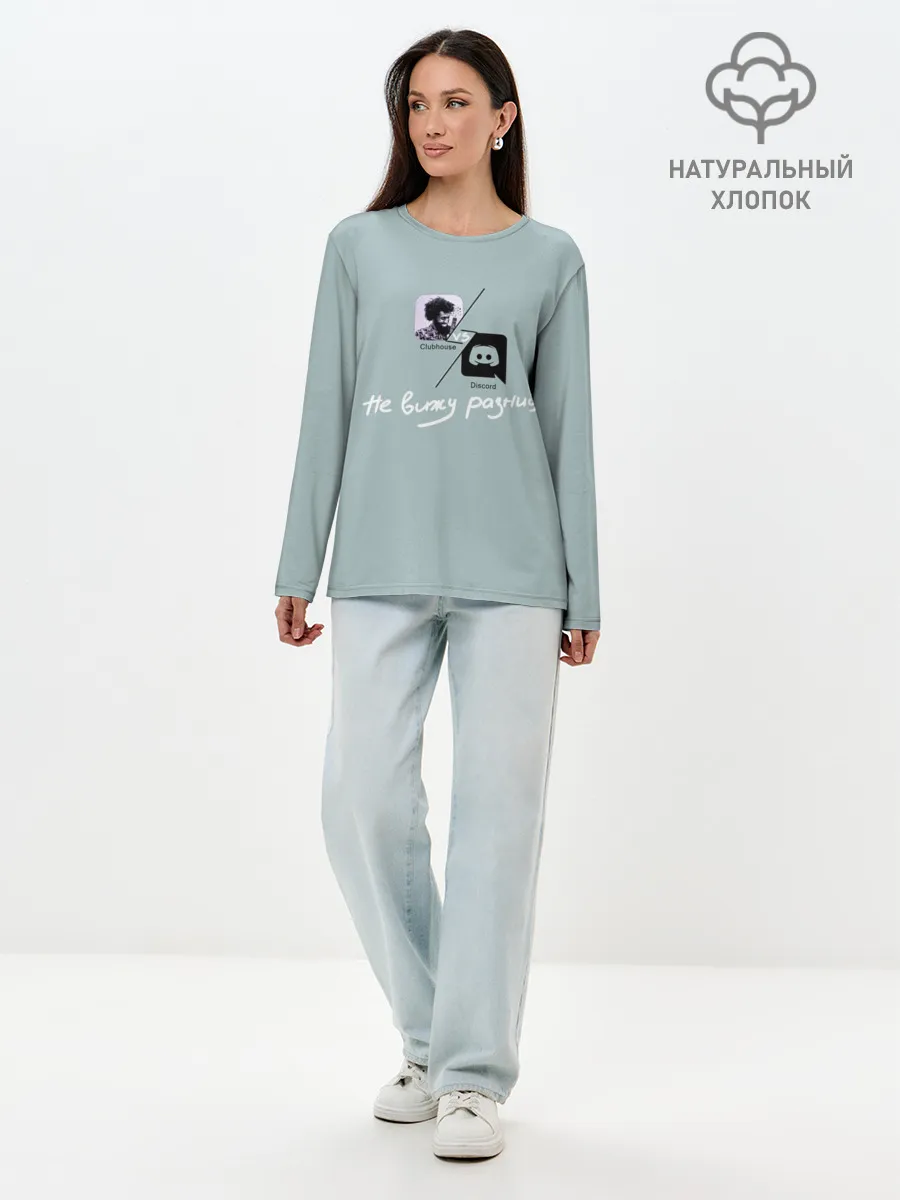 Лонгслив женский. Хлопок / Clubhouse VS Discord