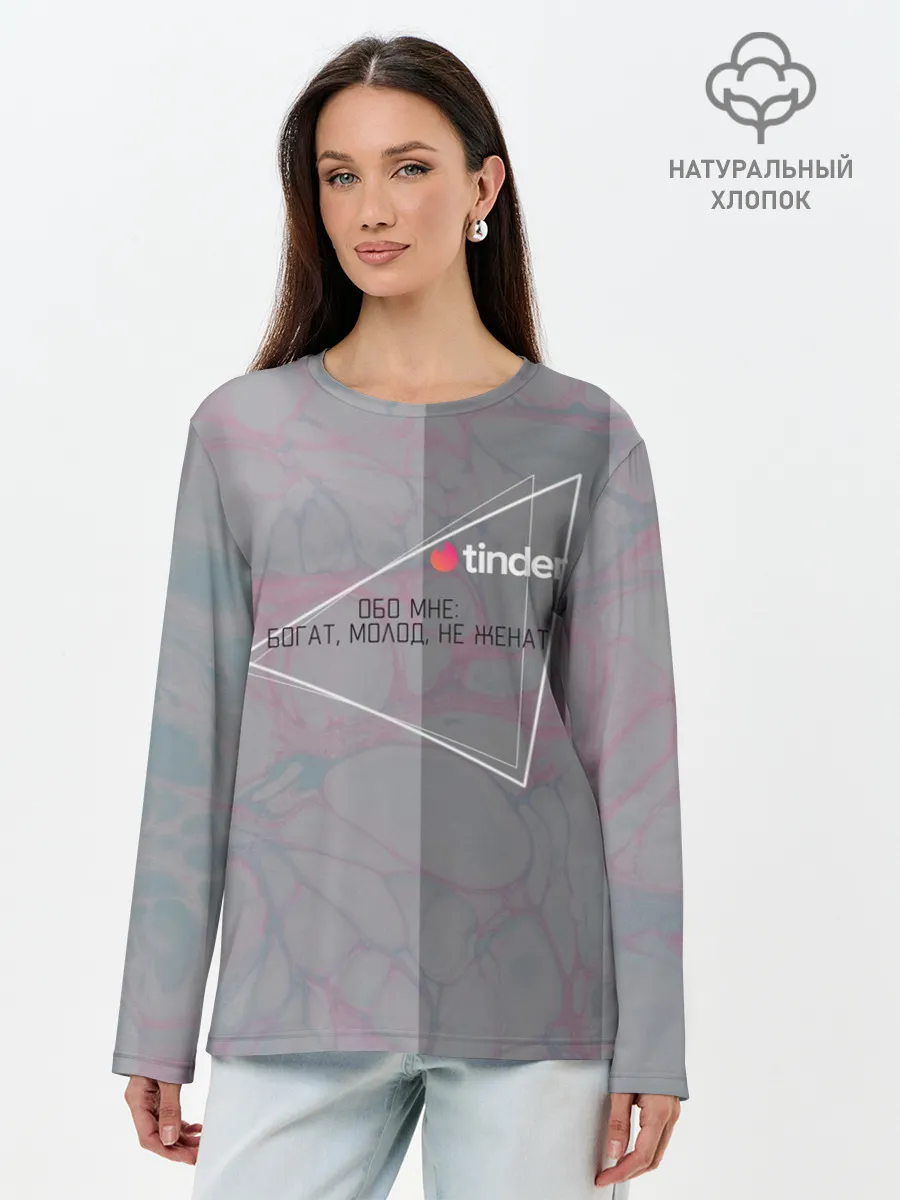 Лонгслив женский. Хлопок / Tinder | Богат Молод Не женат