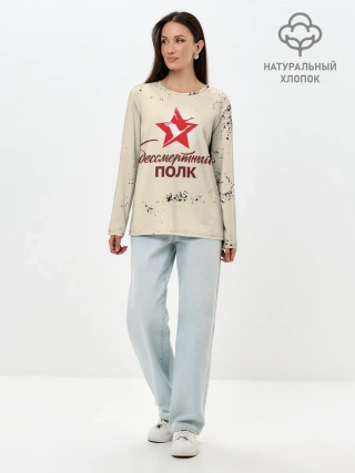 Лонгслив женский. Хлопок / Бессмертный полк