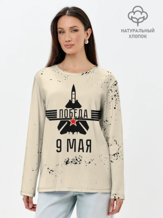 Лонгслив женский. Хлопок / Победа ВОВ
