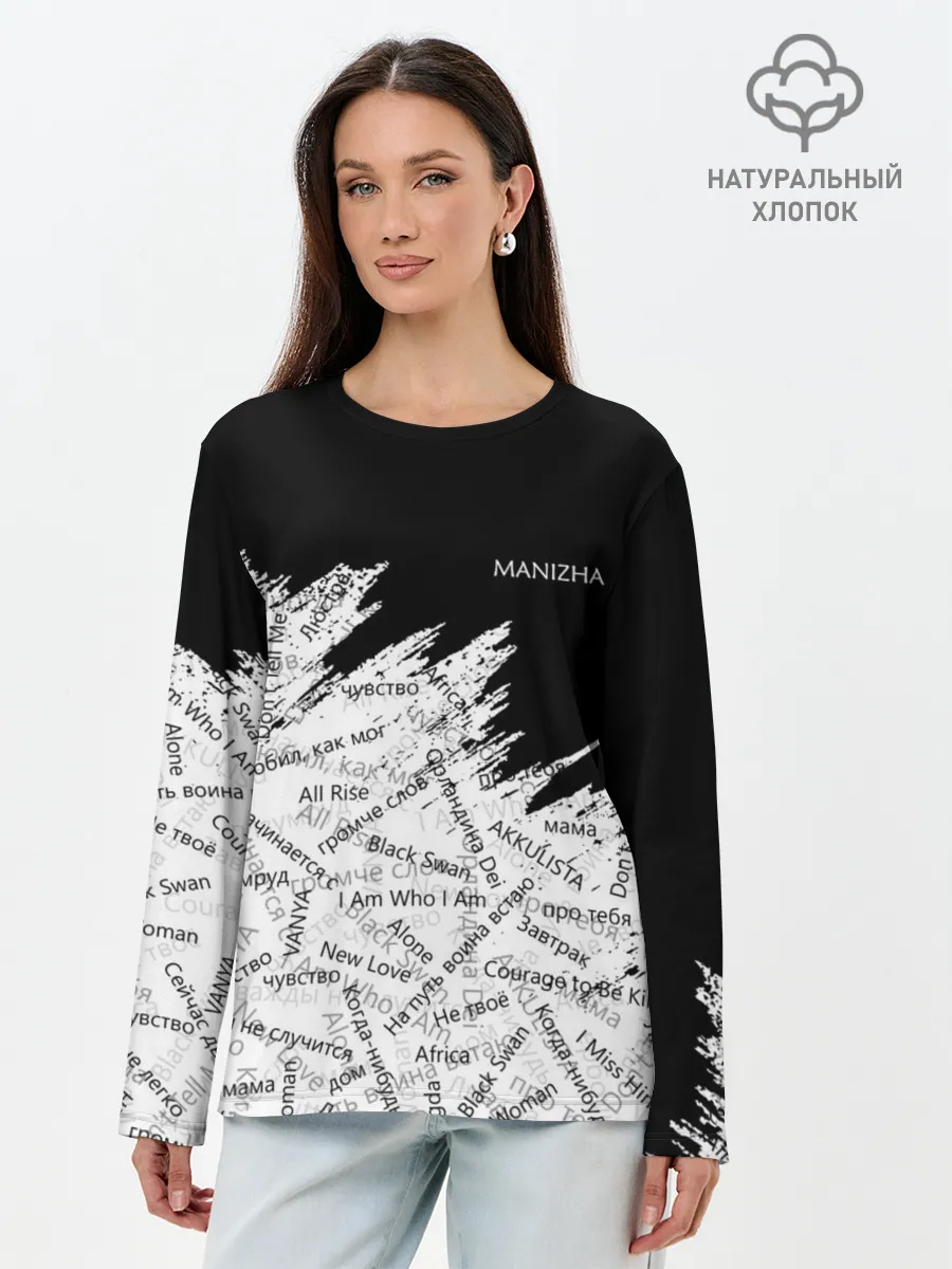 Лонгслив женский. Хлопок / МАНИЖА ПЕСНИ | MANIZHA