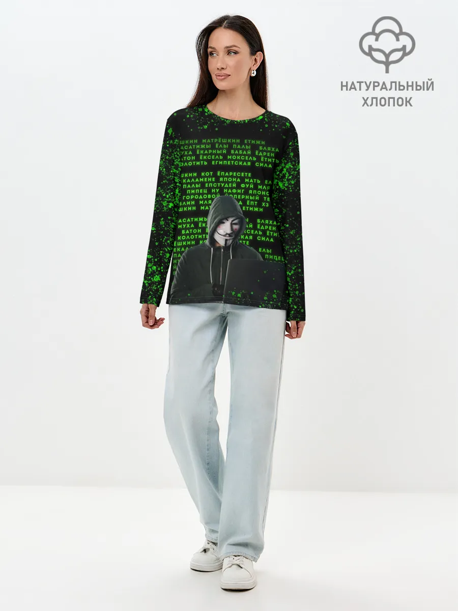 Лонгслив женский. Хлопок / Матрица мата | Анонимус
