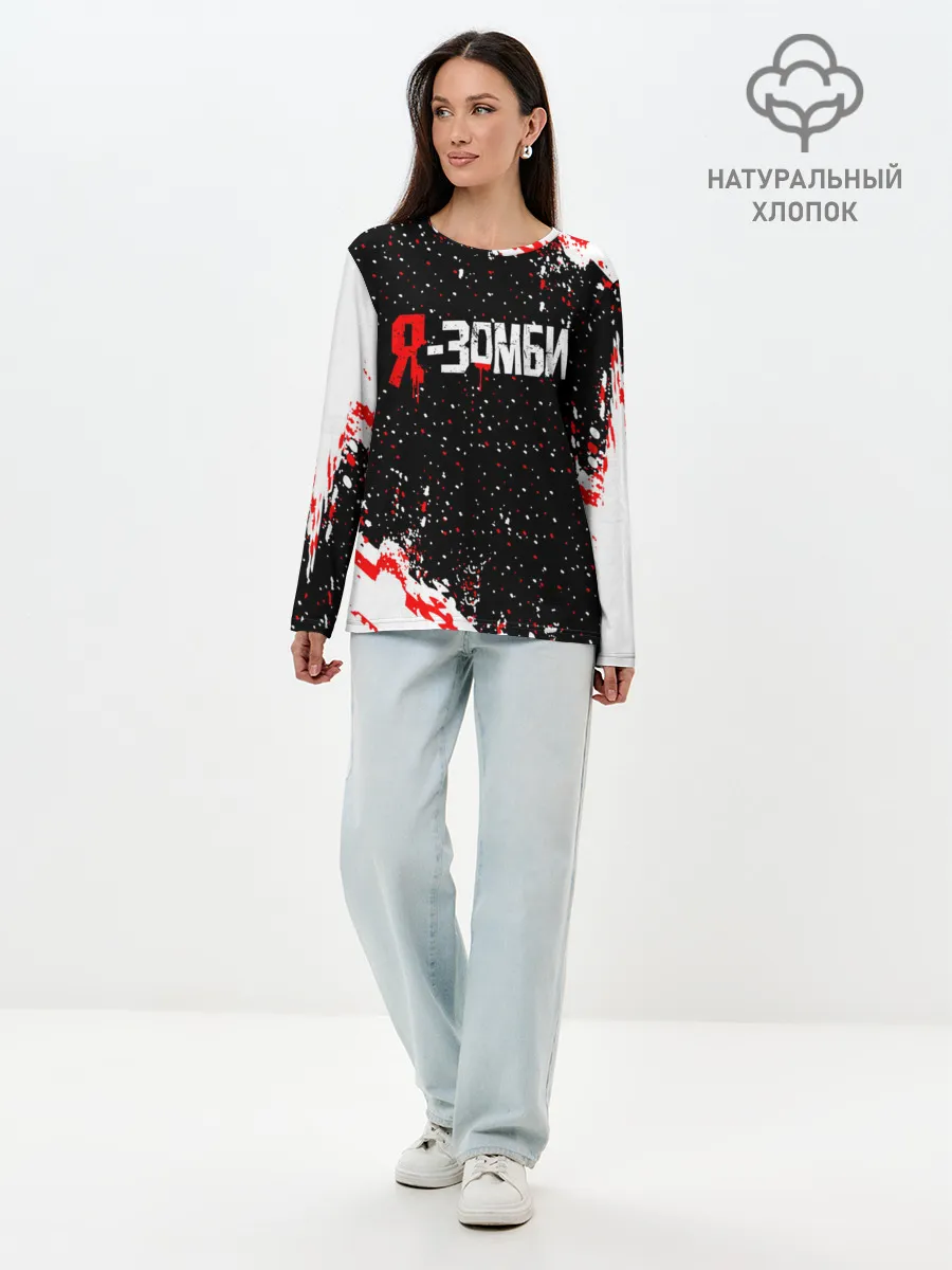 Лонгслив женский. Хлопок / Я-Зомби