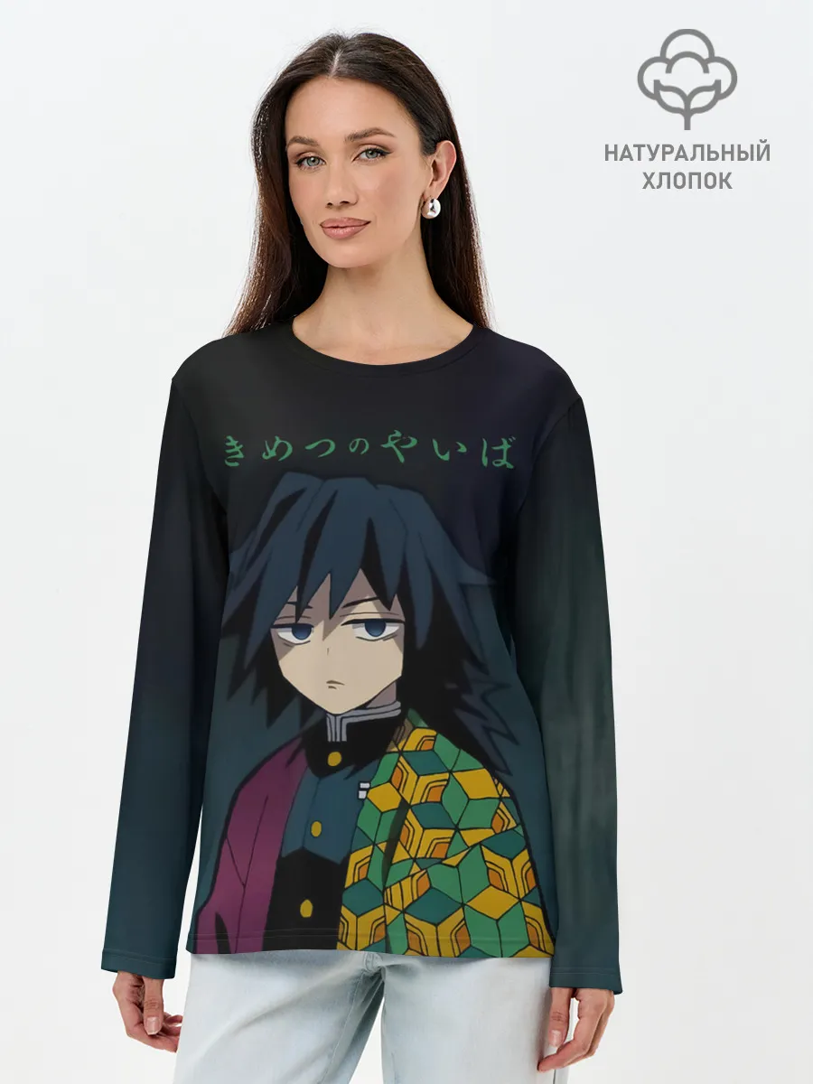 Лонгслив женский. Хлопок / Гию Томиока Kimetsu no Yaiba