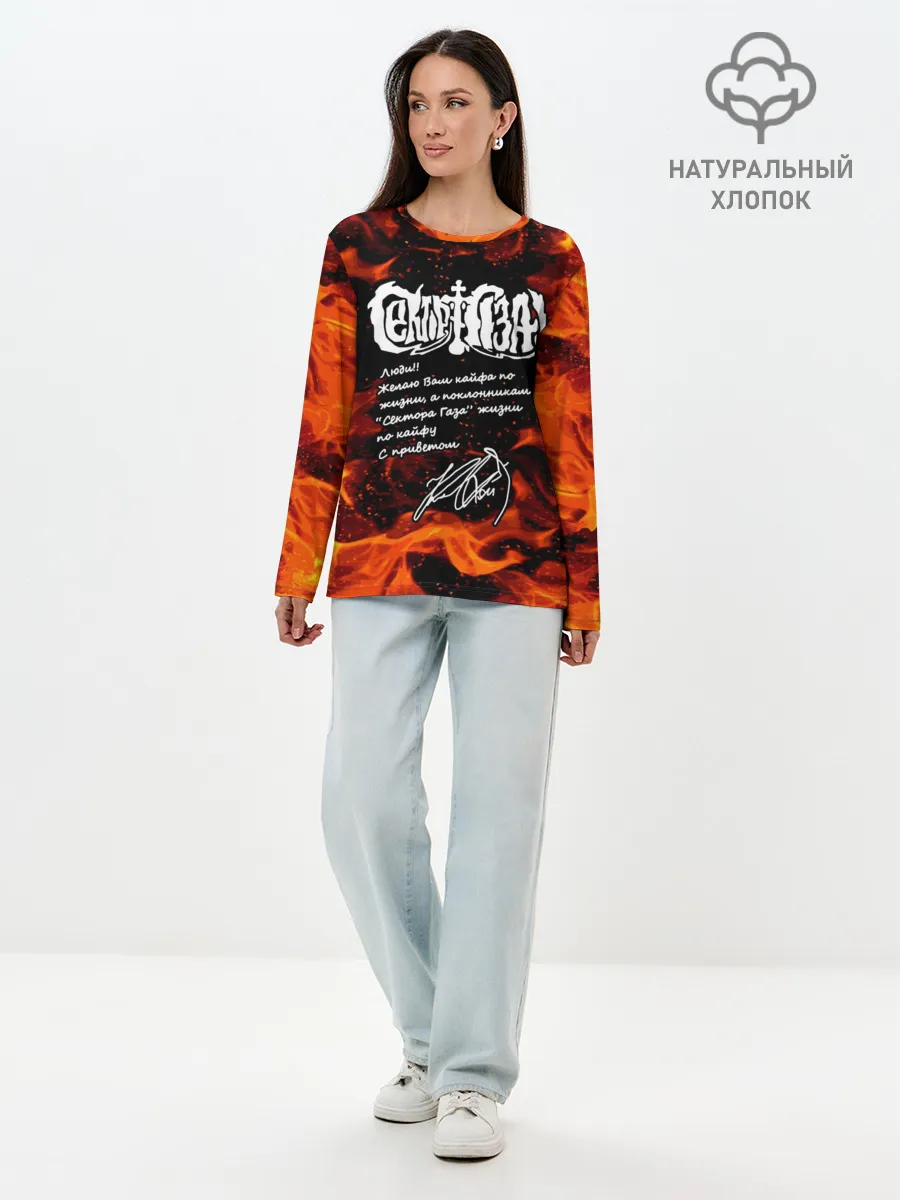 Лонгслив женский. Хлопок / СЕКТОР ГАЗА / ЖИЗНИ ПО КАЙФУ