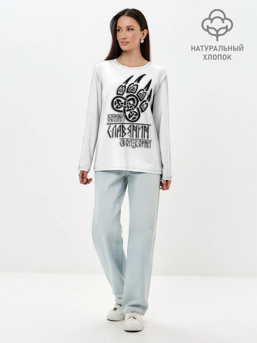 Лонгслив женский. Хлопок / ПОМНИ СЛАВЯНИН СВОИ КОРНИ