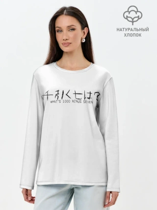 Лонгслив женский. Хлопок / Whats 1000 minus seven
