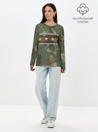 Лонгслив женский. Хлопок / ВСЕМ ПОДЧИНЯТЬСЯ