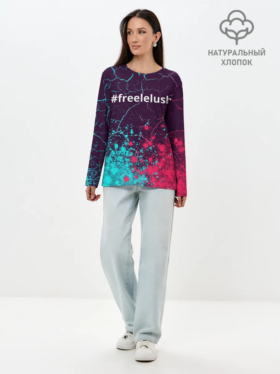 Лонгслив женский. Хлопок / Свободу Лелушу - Краска