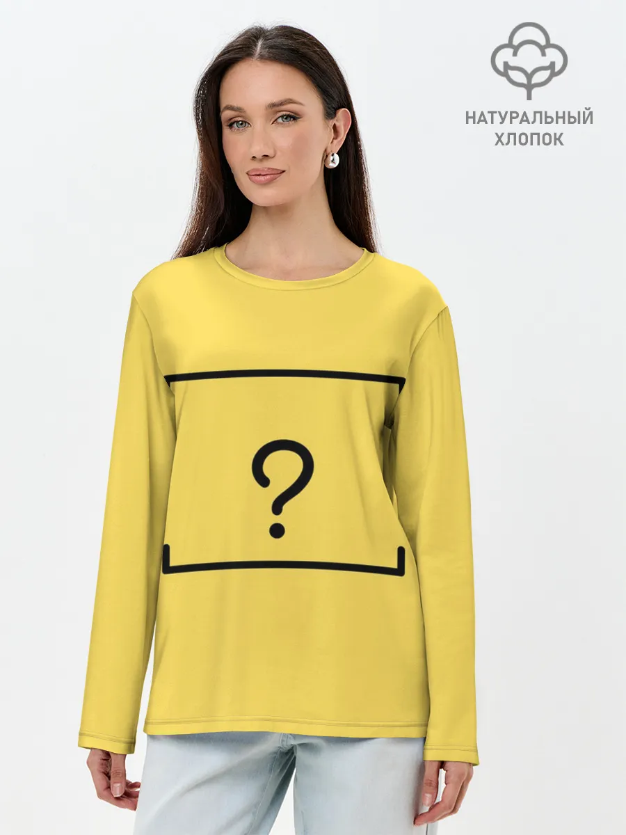 Лонгслив женский. Хлопок / Вопрос