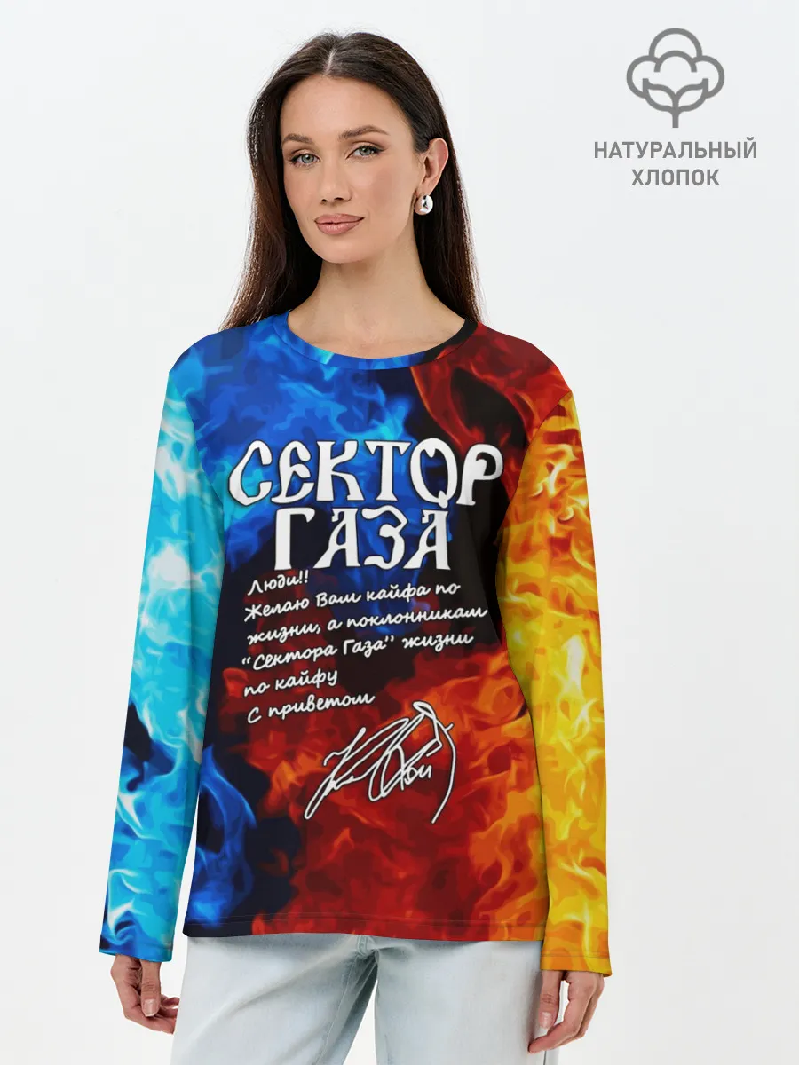 Лонгслив женский. Хлопок / СЕКТОР ГАЗА / КАЙФА ПО ЖИЗНИ