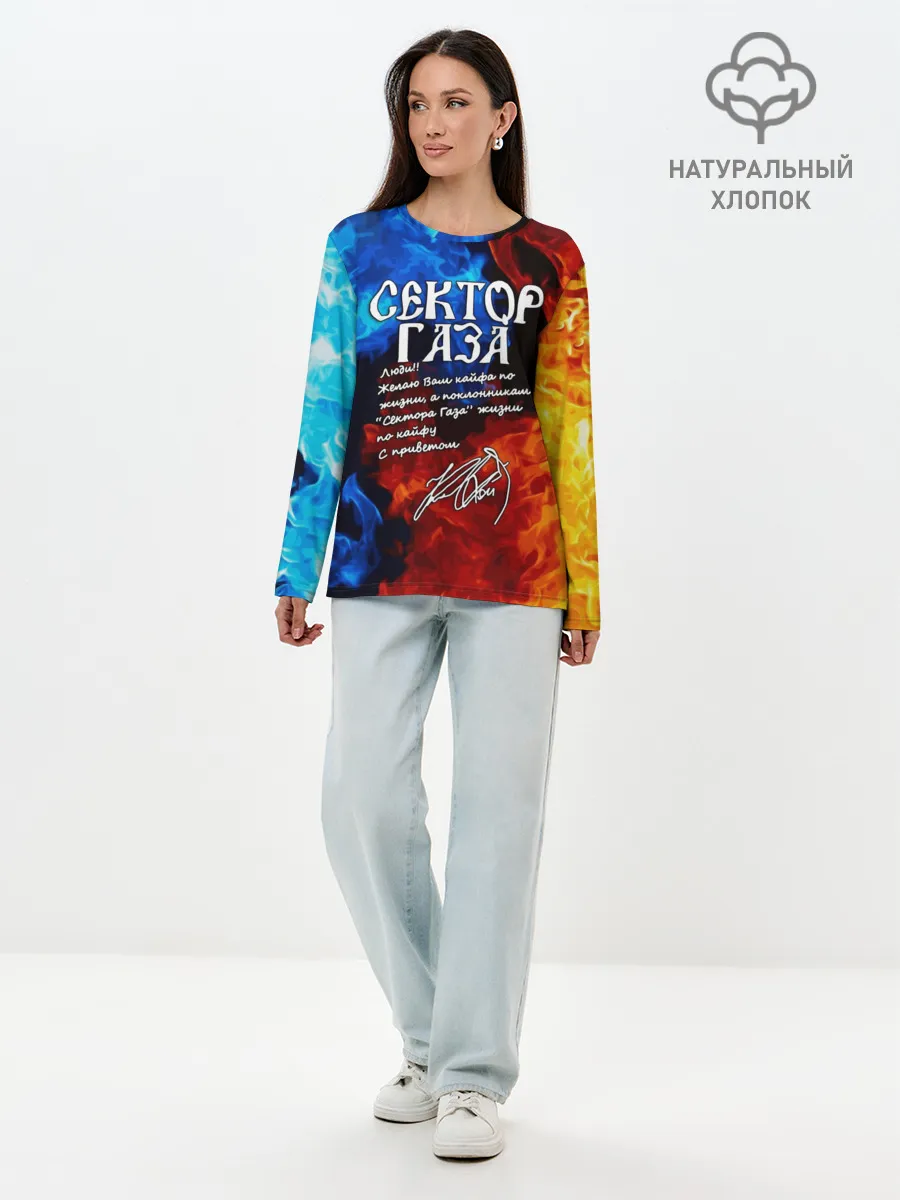 Лонгслив женский. Хлопок / СЕКТОР ГАЗА / КАЙФА ПО ЖИЗНИ