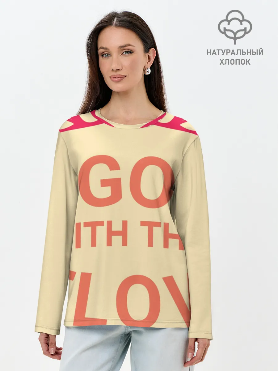 Лонгслив женский. Хлопок / ПЛЫВИ ПО ТЕЧЕНИЮ