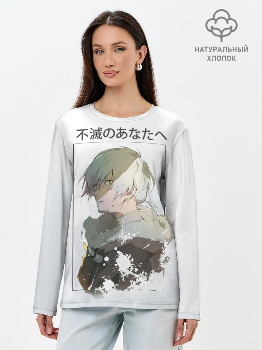Лонгслив женский. Хлопок / Для тебя бессмертный