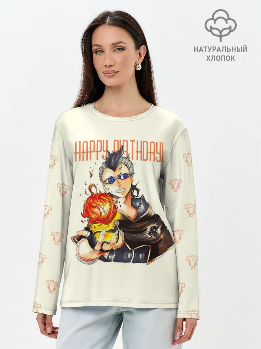 Лонгслив женский. Хлопок / С днем рождения! Магна Свинг