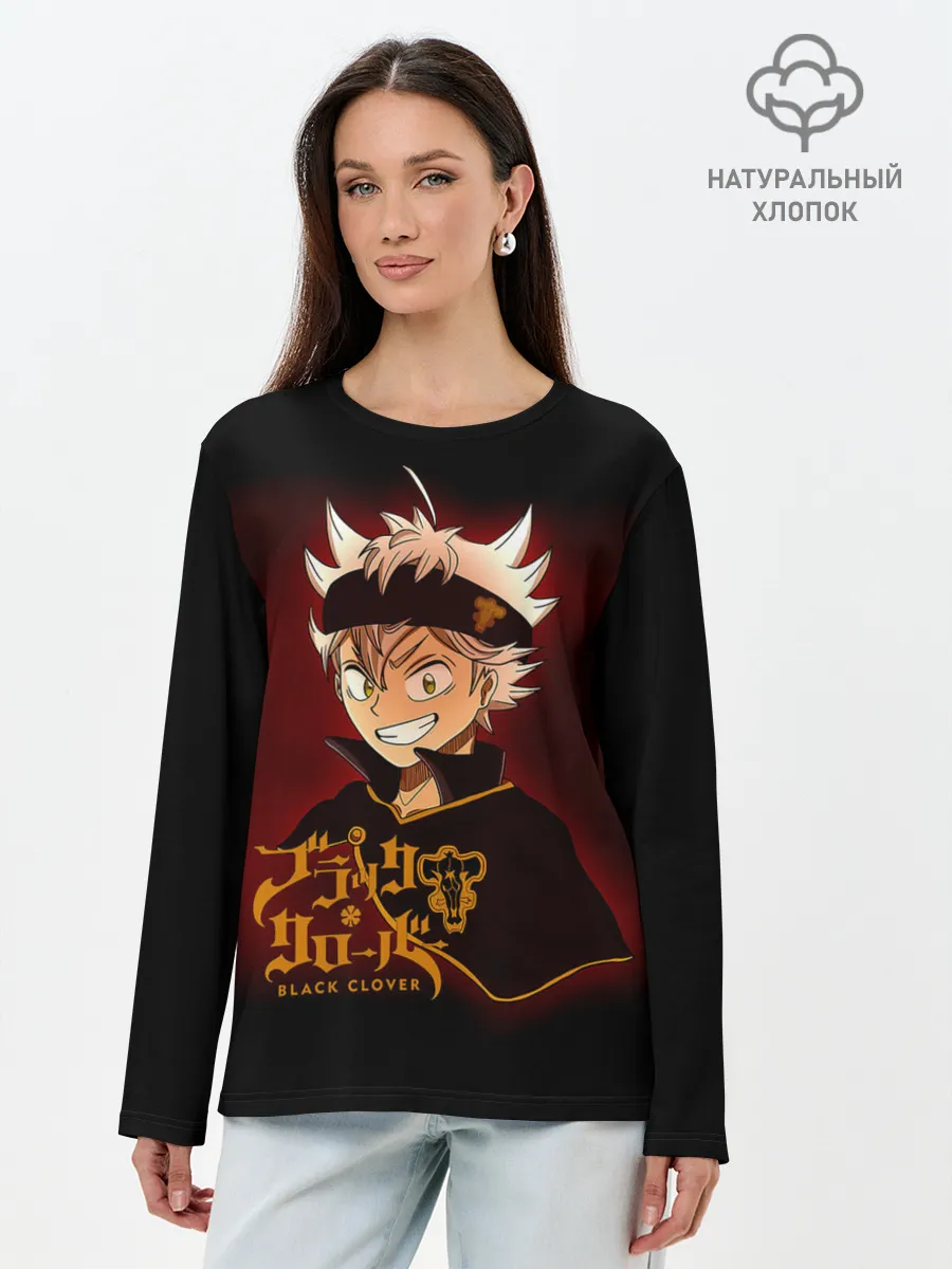 Лонгслив женский. Хлопок / Чёрный клевер улыбка Аста
