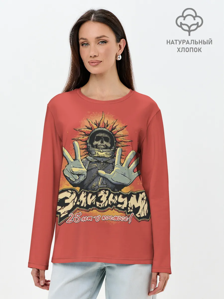 Лонгслив женский. Хлопок / ЭЛИЗИУМ | 25 лет в космосе