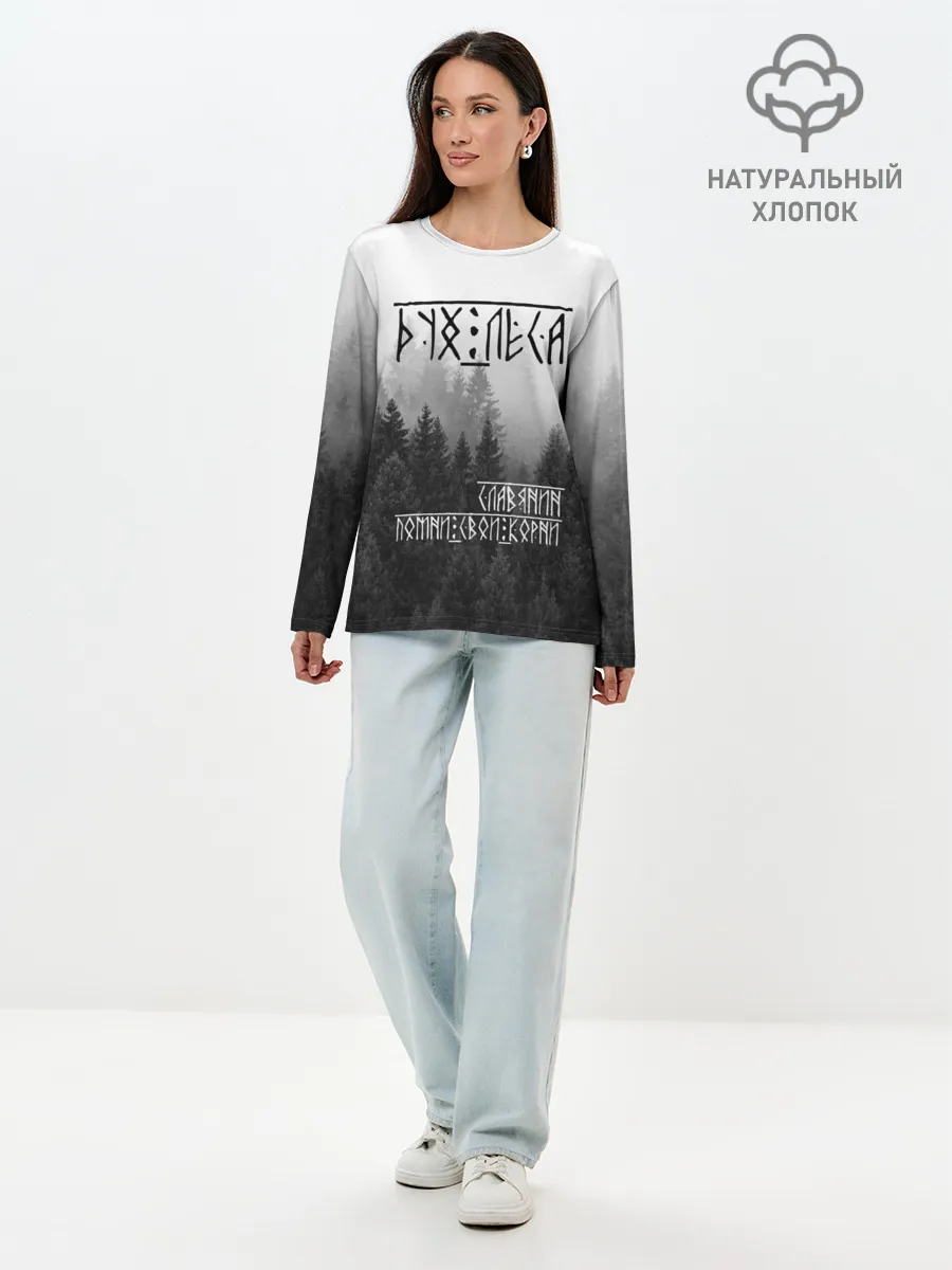 Лонгслив женский. Хлопок / ДУХ ЛЕСА / ПОМНИ СВОИ КОРНИ