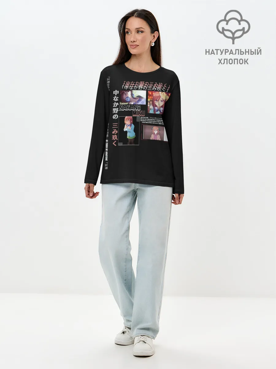 Лонгслив женский. Хлопок / Накано Мику 5 невест